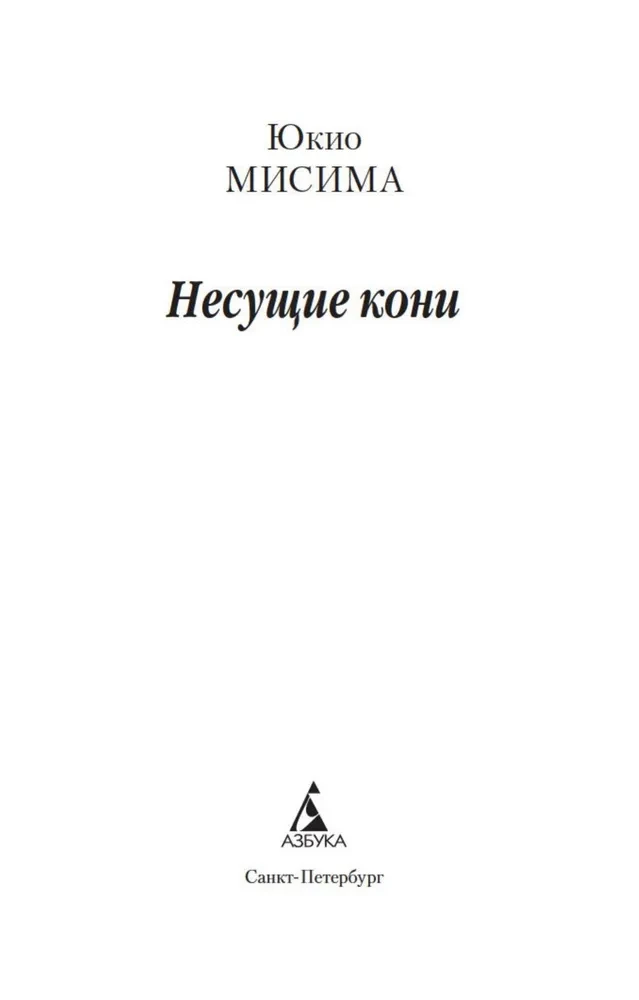 Niosące konie