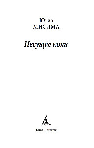 Niosące konie