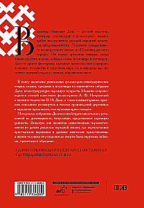 О поверьях, суевериях и предрассудках русского народа. С комментариями