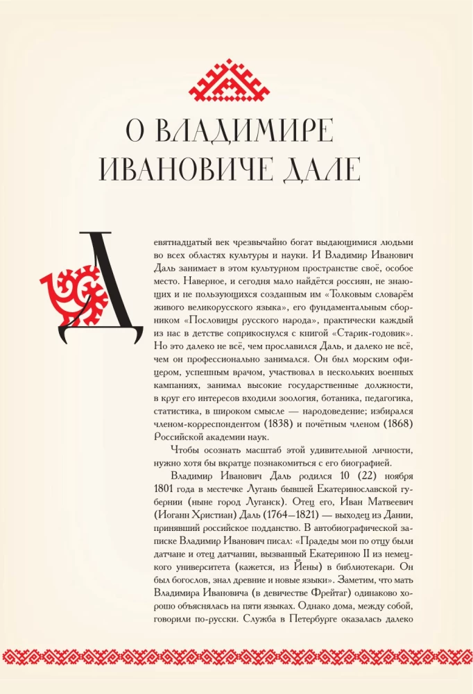 О поверьях, суевериях и предрассудках русского народа. С комментариями