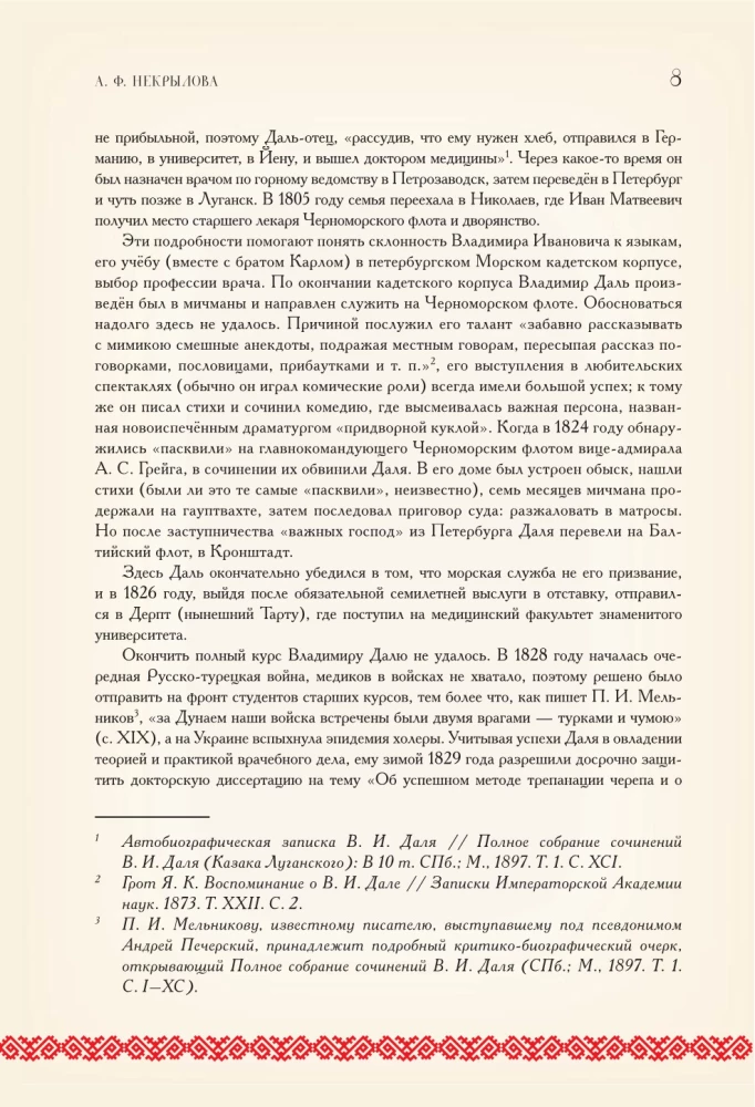 О поверьях, суевериях и предрассудках русского народа. С комментариями