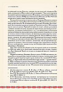 О поверьях, суевериях и предрассудках русского народа. С комментариями