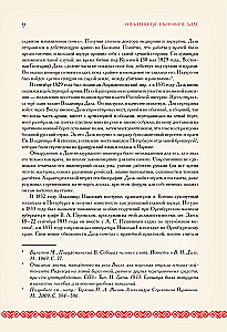 О поверьях, суевериях и предрассудках русского народа. С комментариями