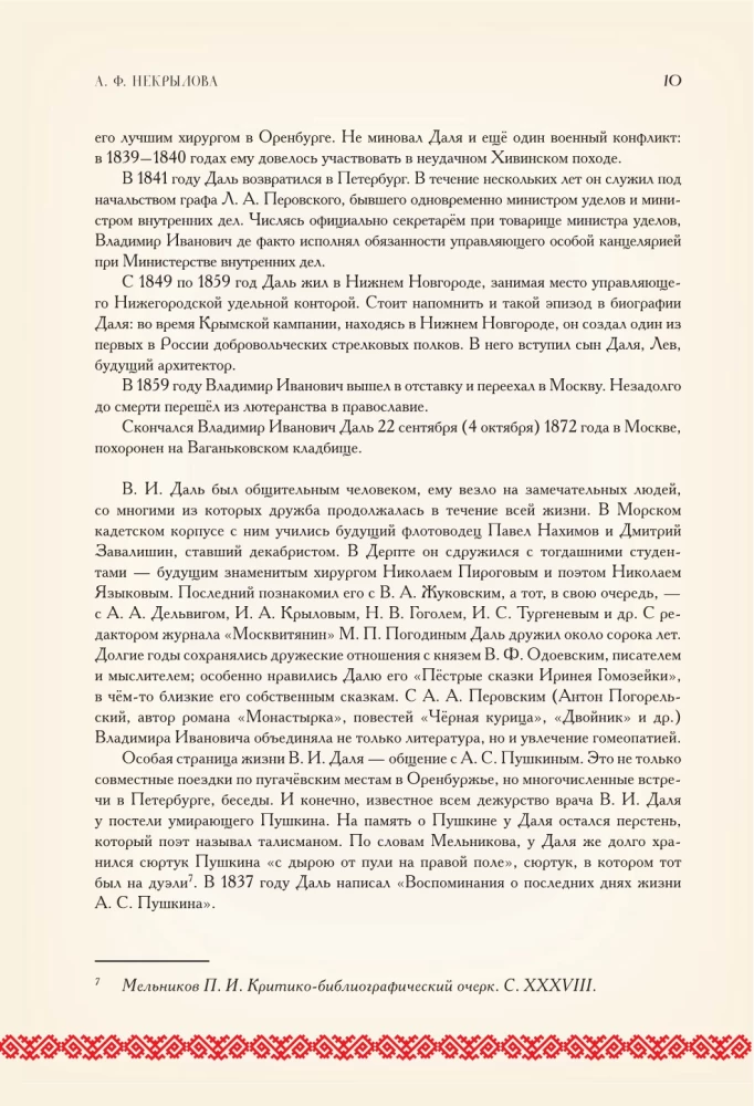 О поверьях, суевериях и предрассудках русского народа. С комментариями
