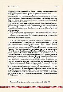 О поверьях, суевериях и предрассудках русского народа. С комментариями