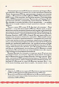 О поверьях, суевериях и предрассудках русского народа. С комментариями