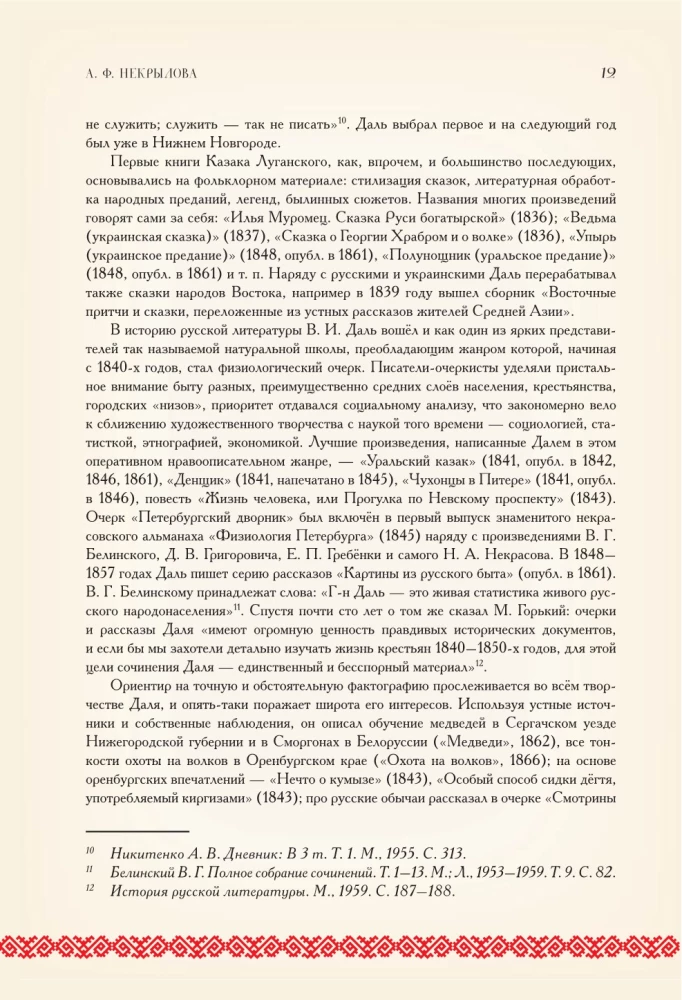 О поверьях, суевериях и предрассудках русского народа. С комментариями