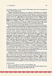 О поверьях, суевериях и предрассудках русского народа. С комментариями
