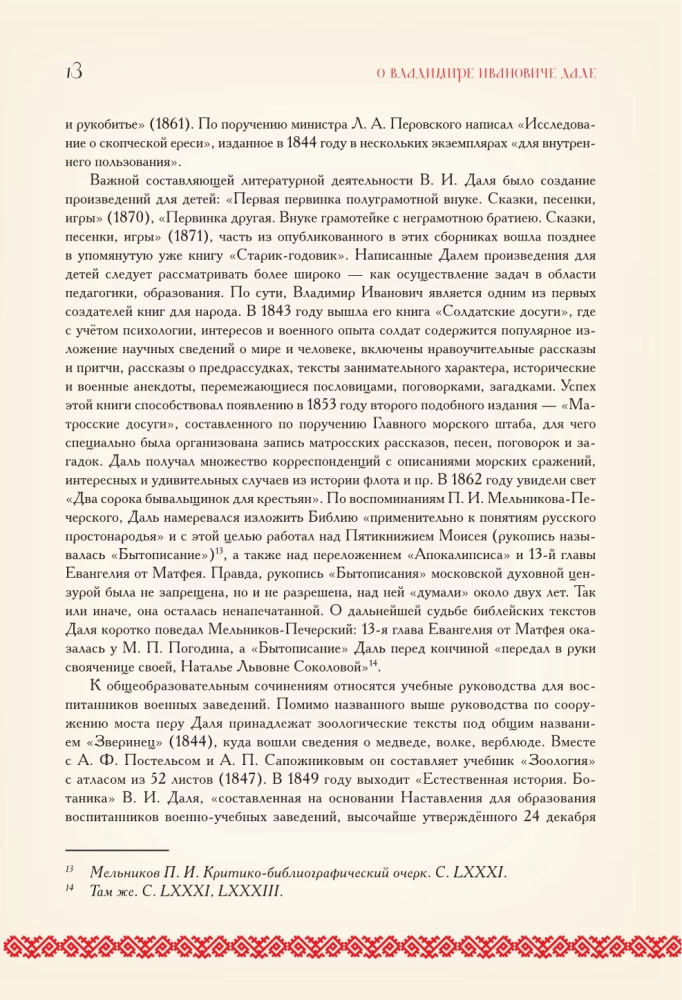 О поверьях, суевериях и предрассудках русского народа. С комментариями