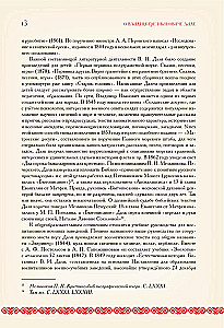 О поверьях, суевериях и предрассудках русского народа. С комментариями