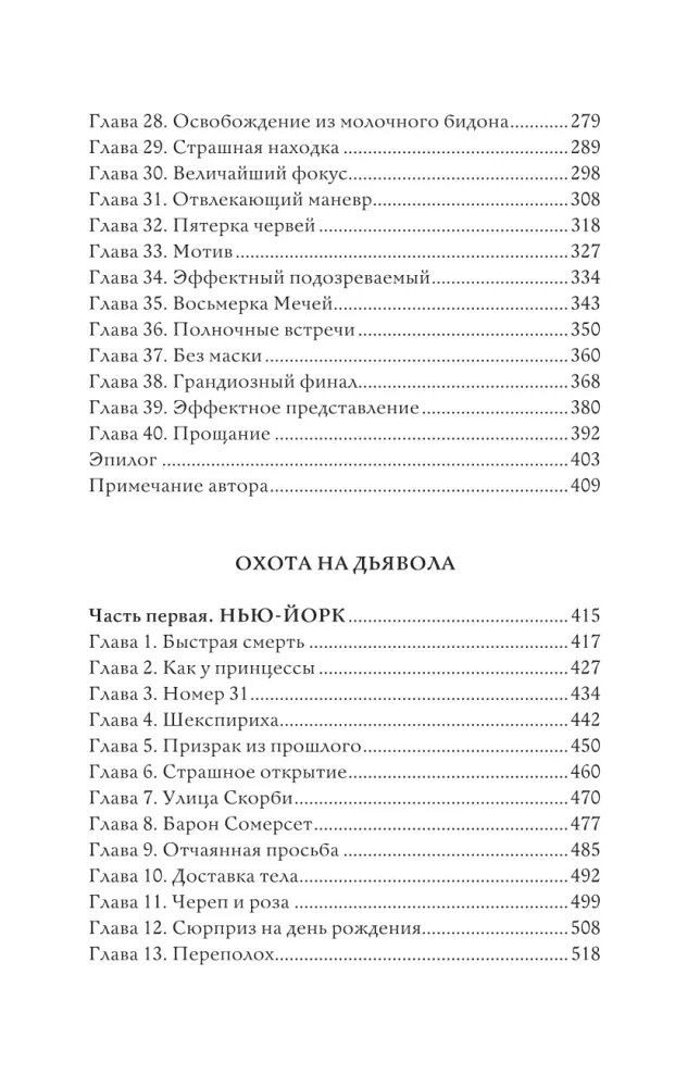 Pabėgimas iš Gudinio. Medžioklė už velnio