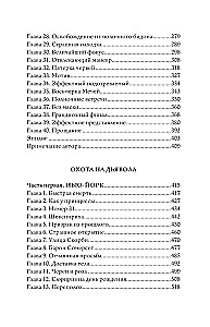 Pabėgimas iš Gudinio. Medžioklė už velnio