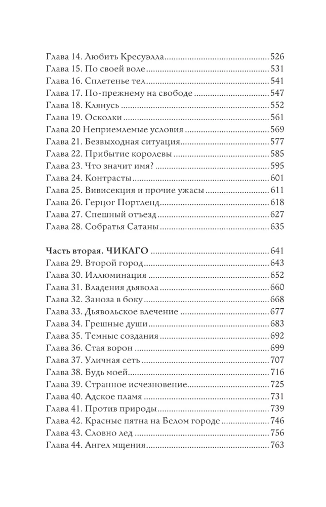 Pabėgimas iš Gudinio. Medžioklė už velnio