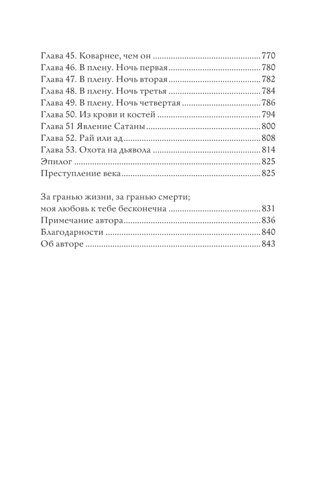 Pabėgimas iš Gudinio. Medžioklė už velnio