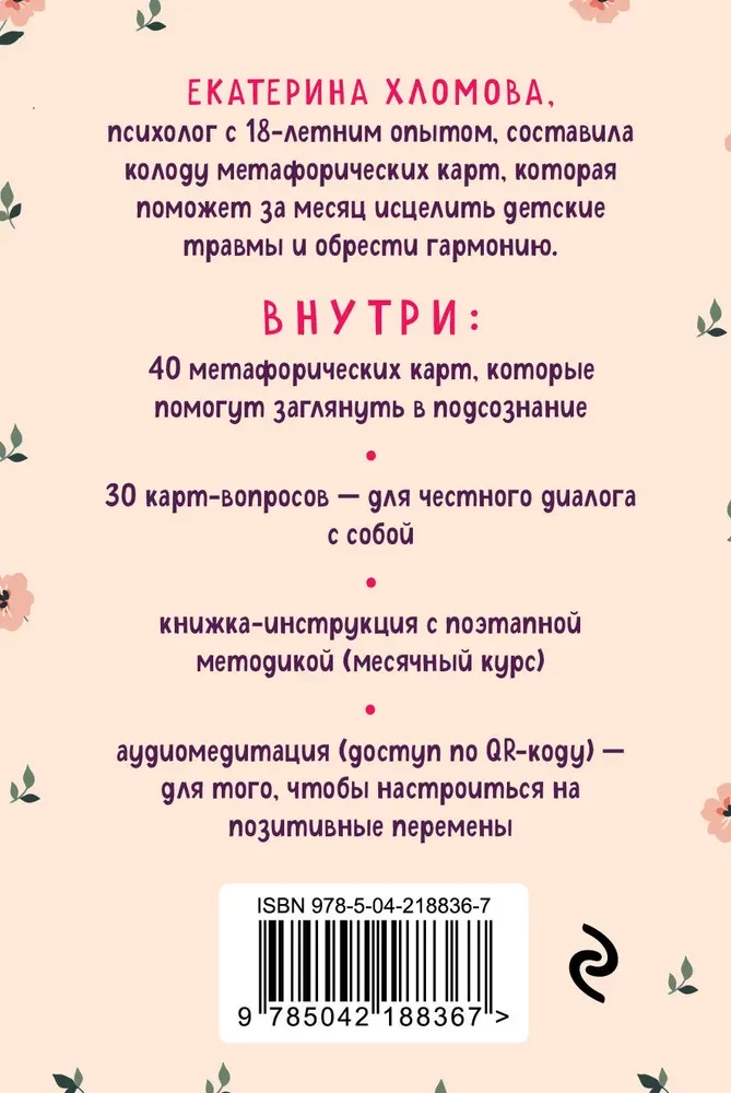 Vidinis švyturys. Gido žemėlapiai iš Katios Hlomovos tiems, kurie ieško atramos savyje