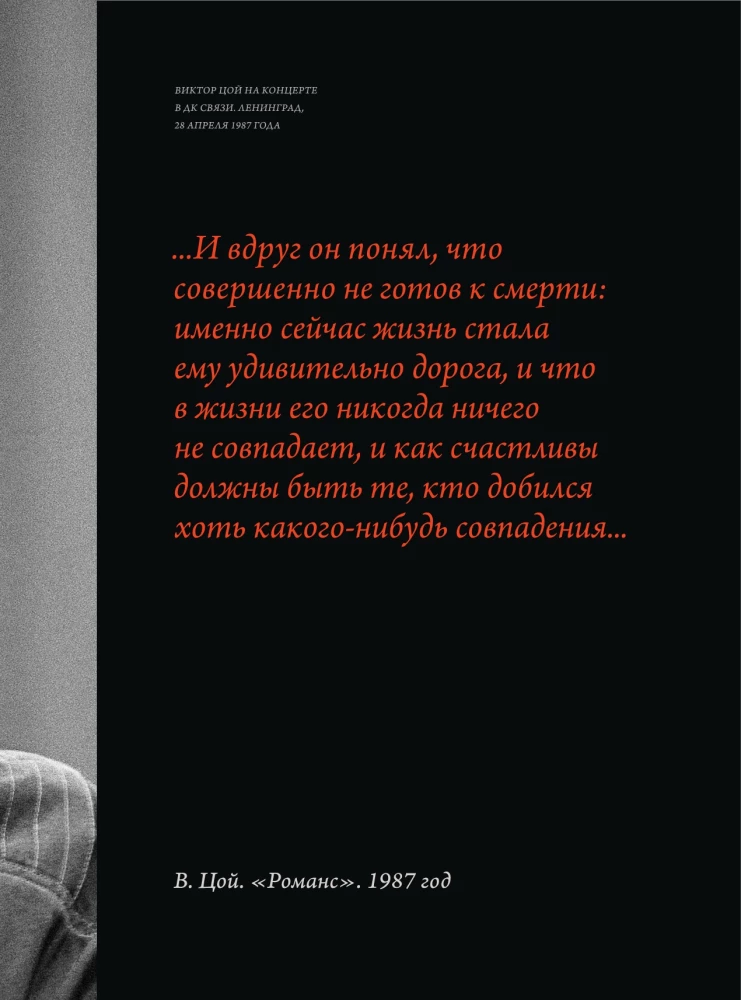 Wiktor Tsoi. Der Tod ist es wert zu leben, und die Liebe ist es wert zu warten