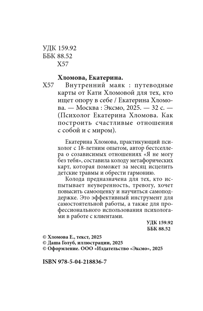 Vidinis švyturys. Gido žemėlapiai iš Katios Hlomovos tiems, kurie ieško atramos savyje