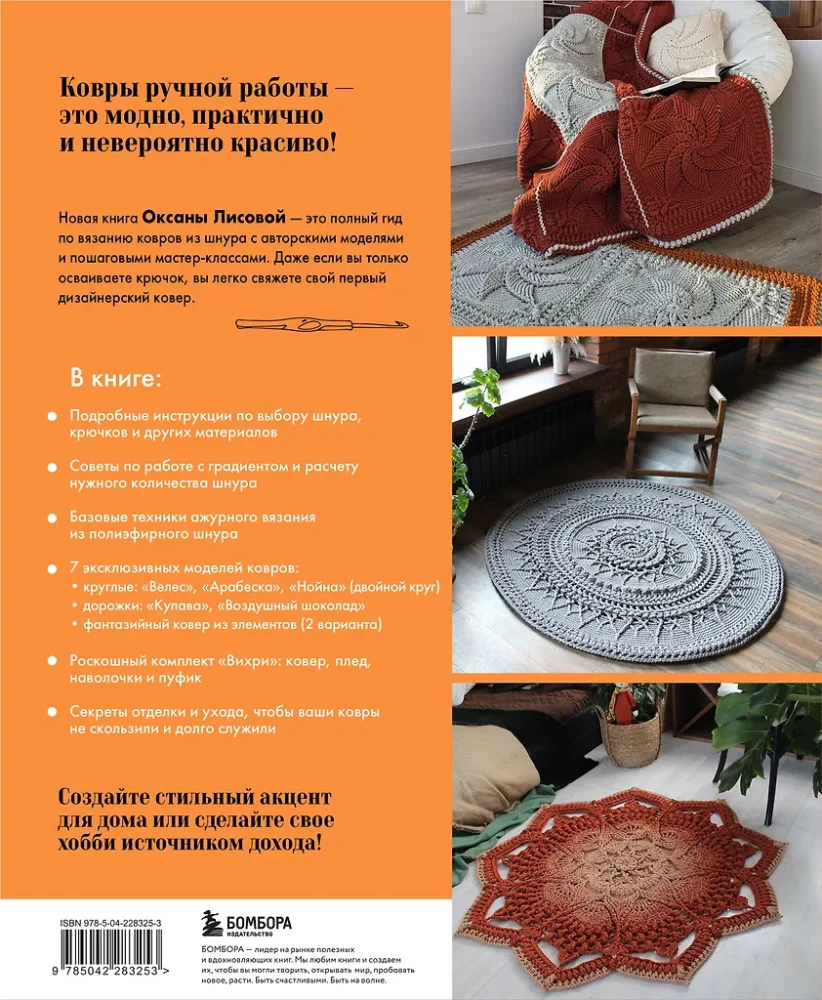 Relief Carpets. Openwork Crochet