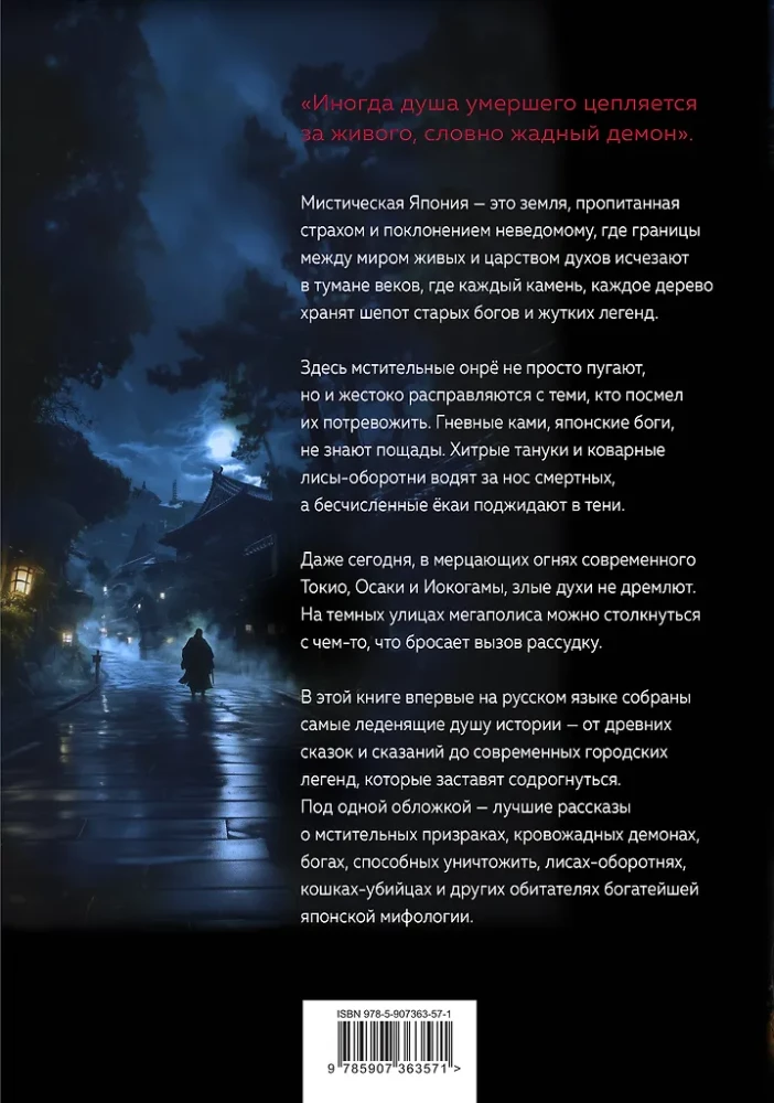 Japońskie legendy i straszne opowieści. Kolekcjonerskie wydanie ilustrowane