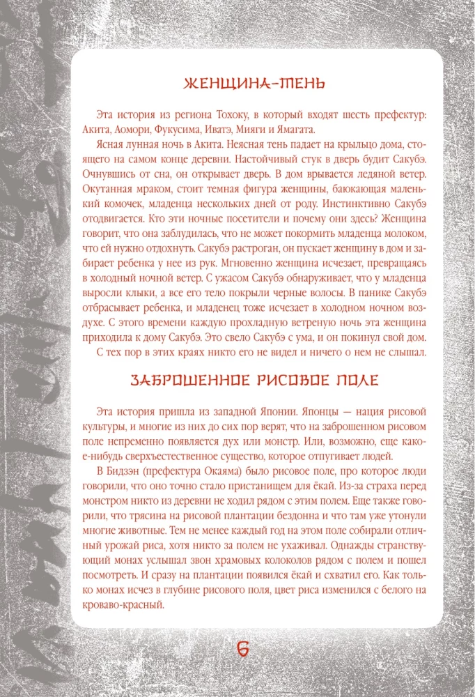Japońskie legendy i straszne opowieści. Kolekcjonerskie wydanie ilustrowane