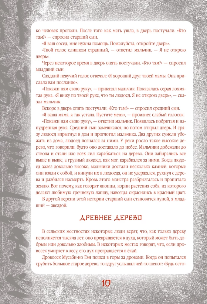 Japońskie legendy i straszne opowieści. Kolekcjonerskie wydanie ilustrowane