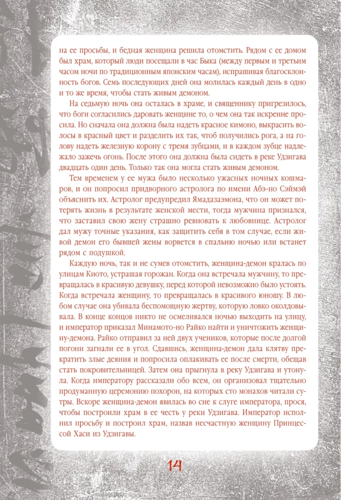 Japońskie legendy i straszne opowieści. Kolekcjonerskie wydanie ilustrowane