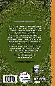 Хозяйка Солнечного поместья