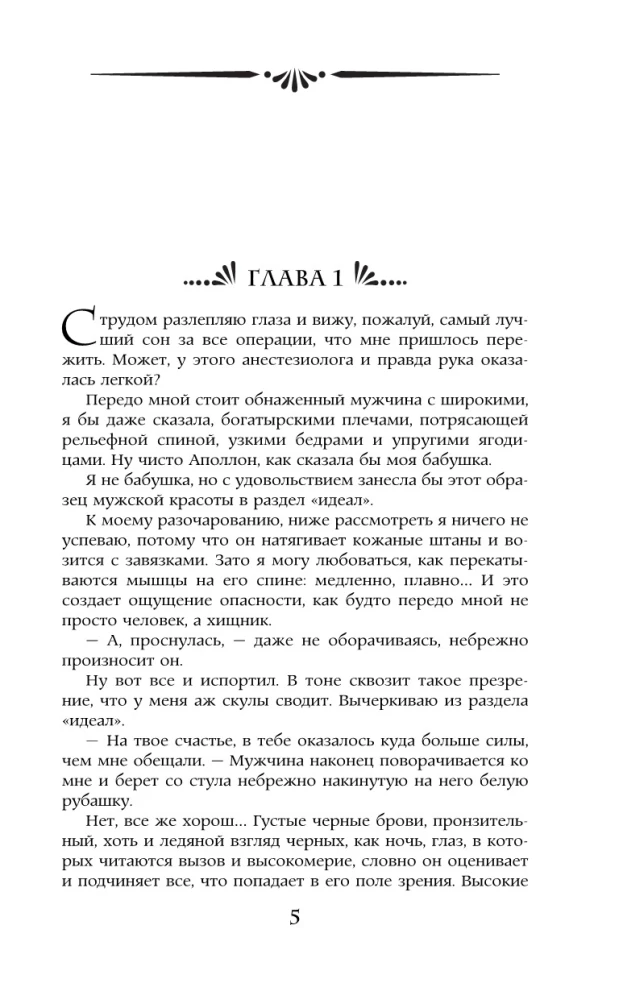 Хозяйка Солнечного поместья