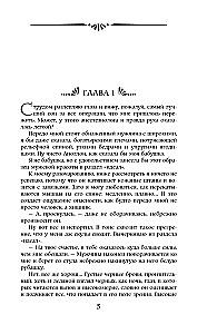 Хозяйка Солнечного поместья