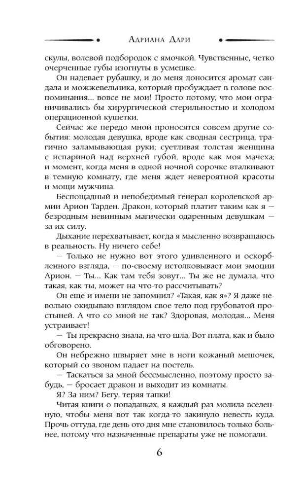 Хозяйка Солнечного поместья