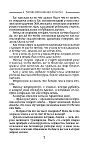 Хозяйка Солнечного поместья