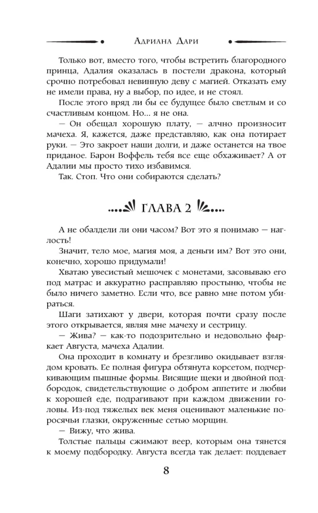Хозяйка Солнечного поместья