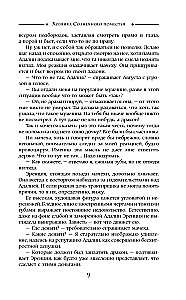 Хозяйка Солнечного поместья