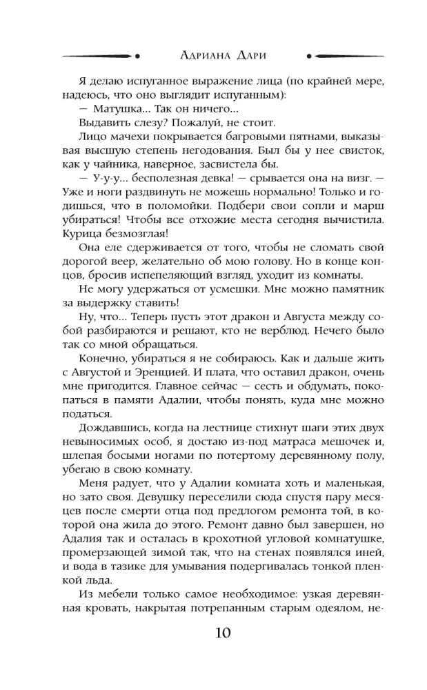 Хозяйка Солнечного поместья