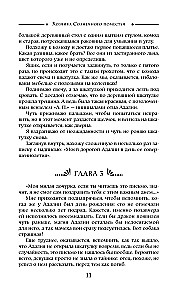 Хозяйка Солнечного поместья