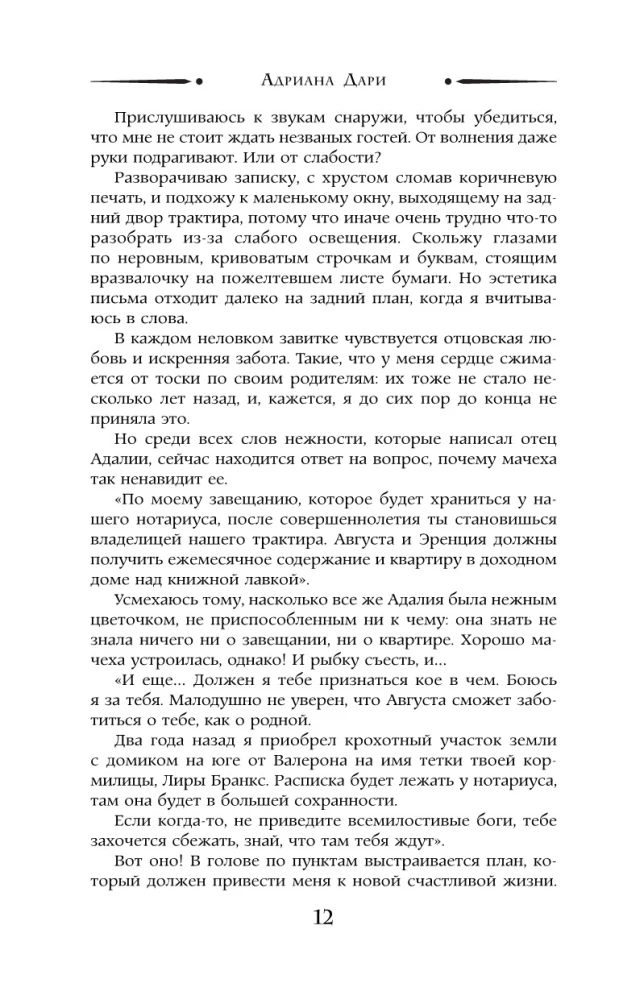 Хозяйка Солнечного поместья
