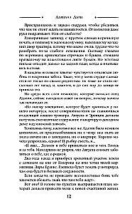 Хозяйка Солнечного поместья