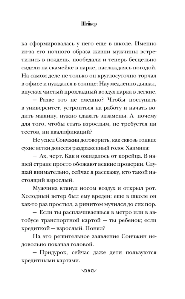 Шейкер