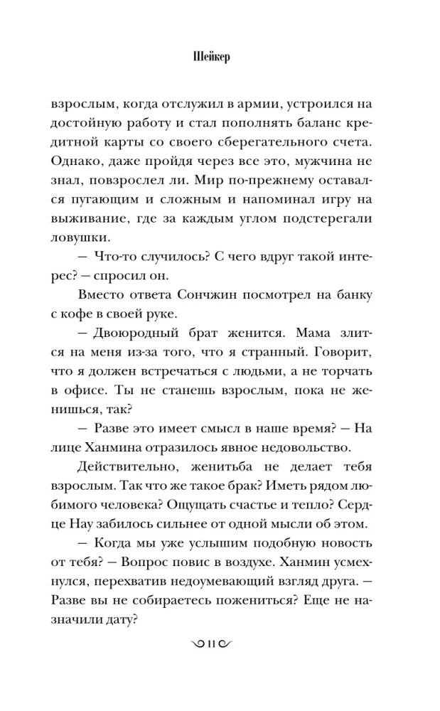 Шейкер