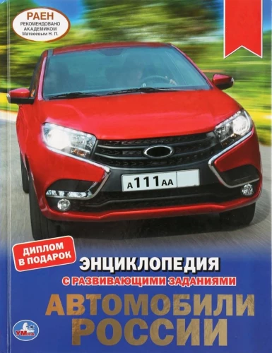 Samochody Rosji
