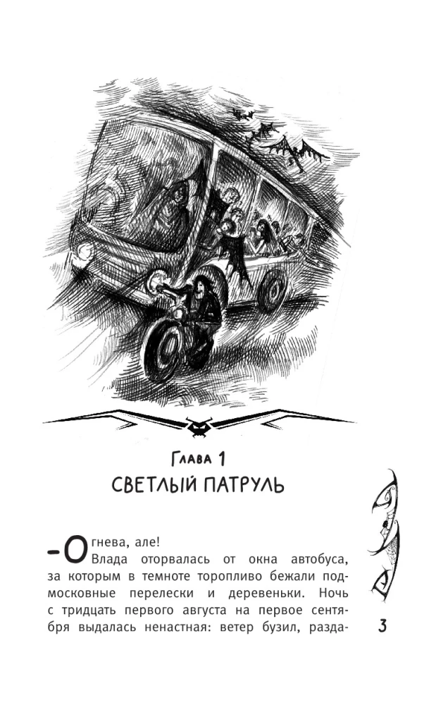 Vara. Karš spokiem