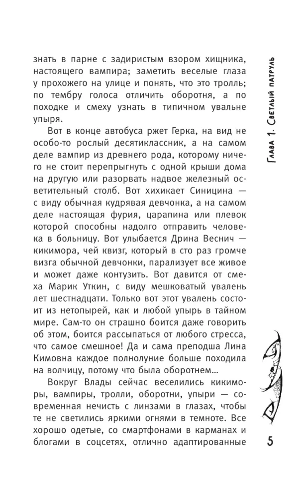 Vara. Karš spokiem
