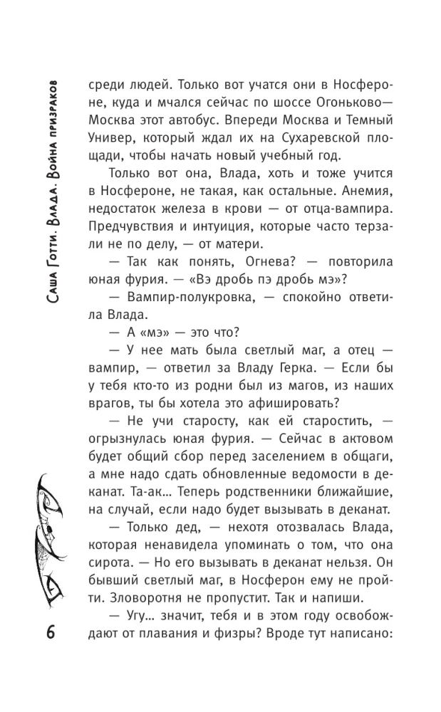 Vara. Karš spokiem
