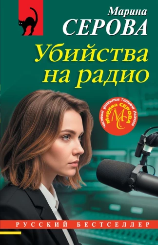 Murder on the Radio