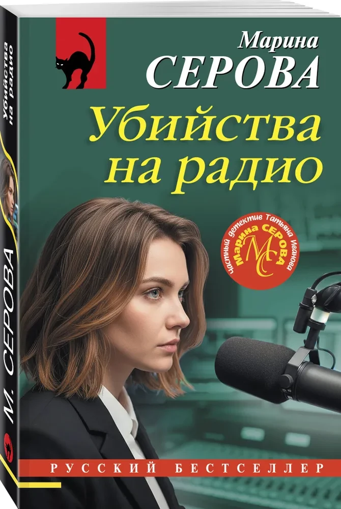 Murder on the Radio