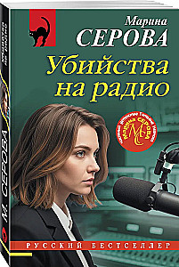 Murder on the Radio