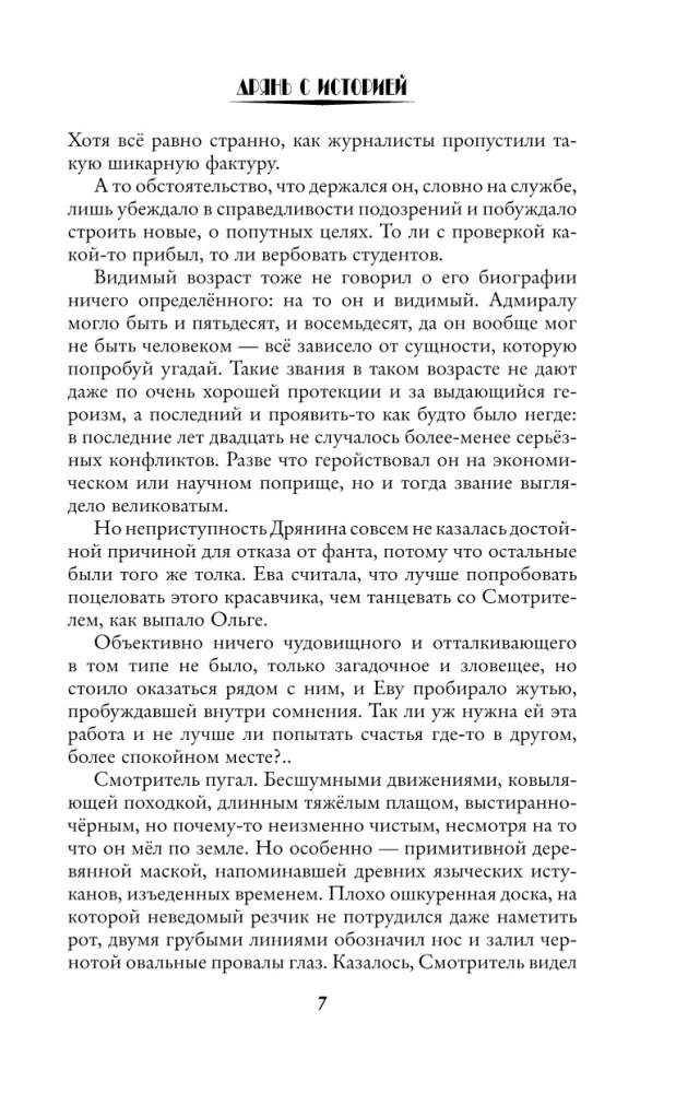 Šlamštas su istorija