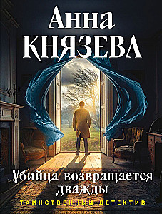The Killer Returns Twice