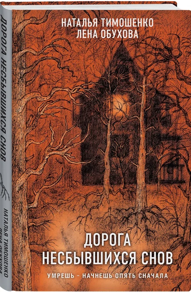 Nepavykusių svajonių kelias