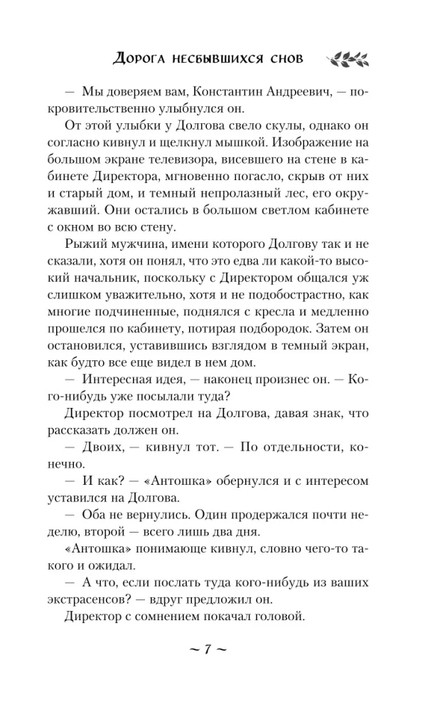 Nepavykusių svajonių kelias